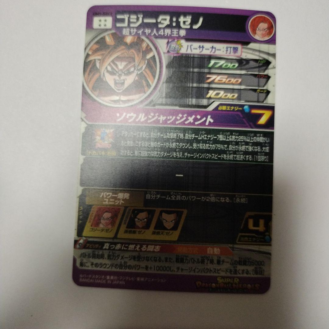 スーパードラゴンボールヒローズ