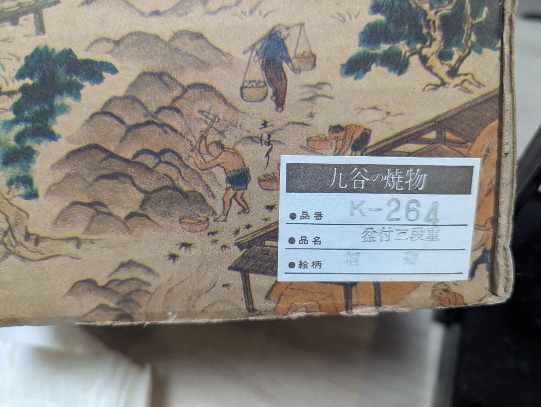 九谷焼　盆付き3段重　k-264　垣菊柄