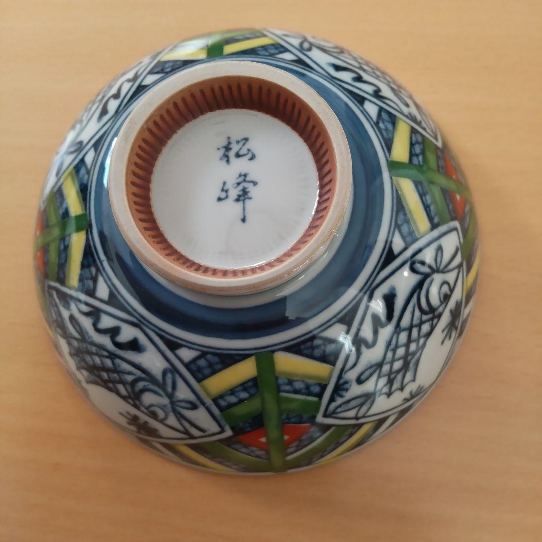 有田焼 松峰窯の絵変わり御飯茶碗