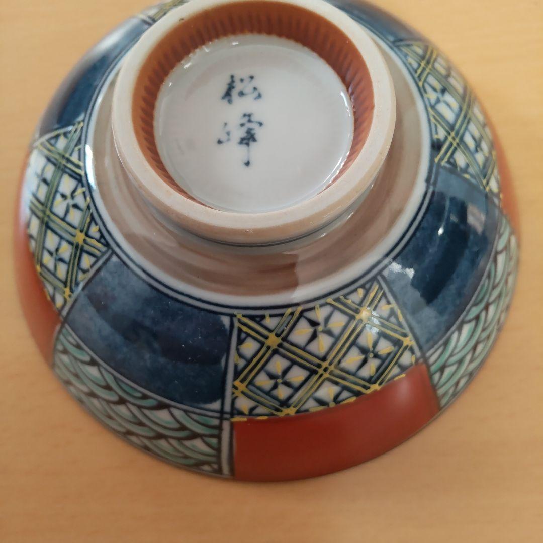 有田焼 松峰窯の絵変わり御飯茶碗