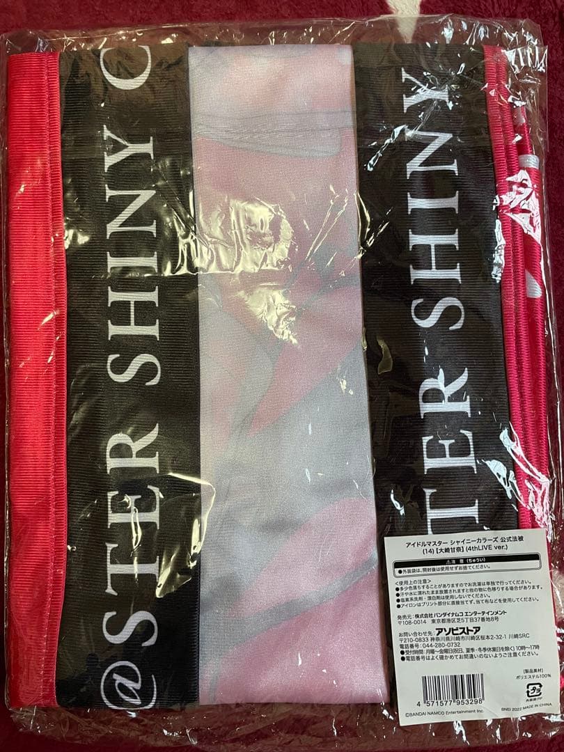 大崎甘奈　シャニマス　法被　4着セット　新品未開封