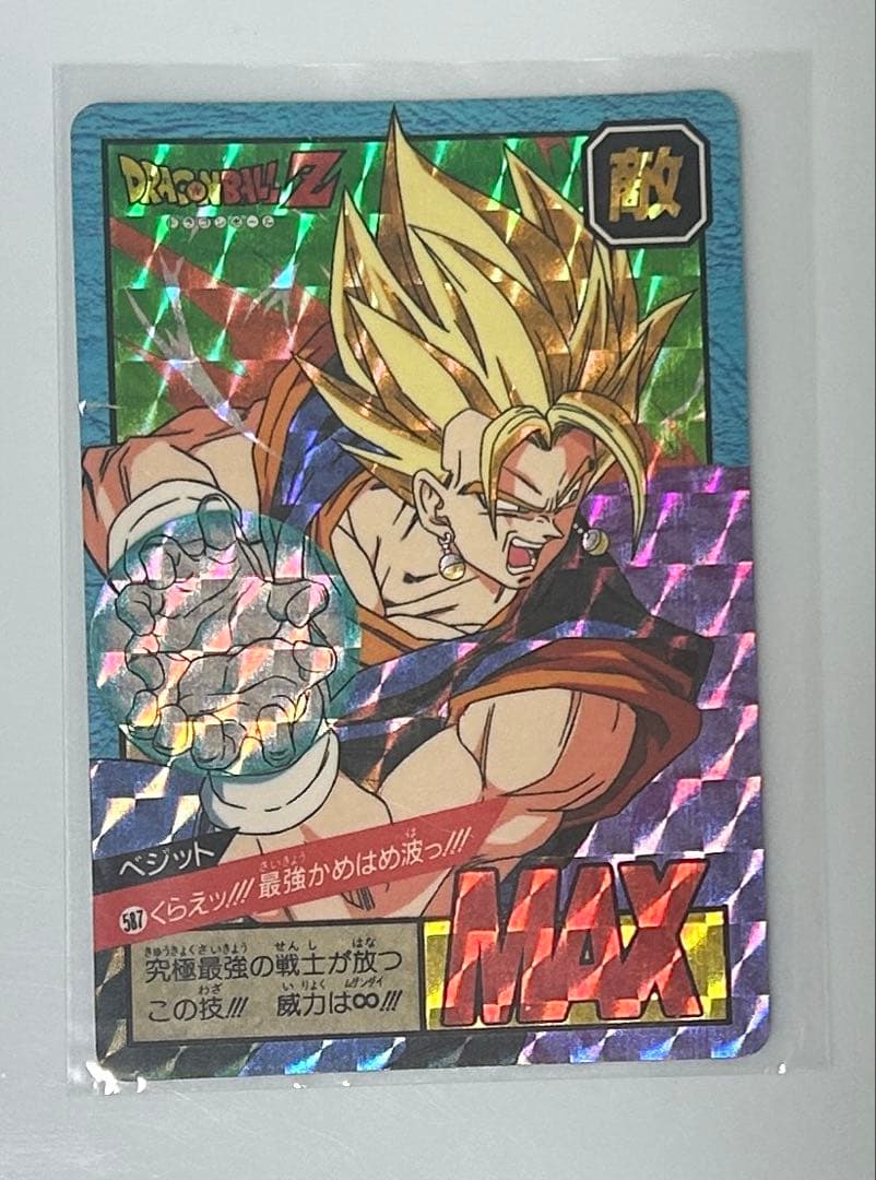 ドラゴンボールカードダス【キラカード9枚＋隠れプリズムカード1枚】BANDAI