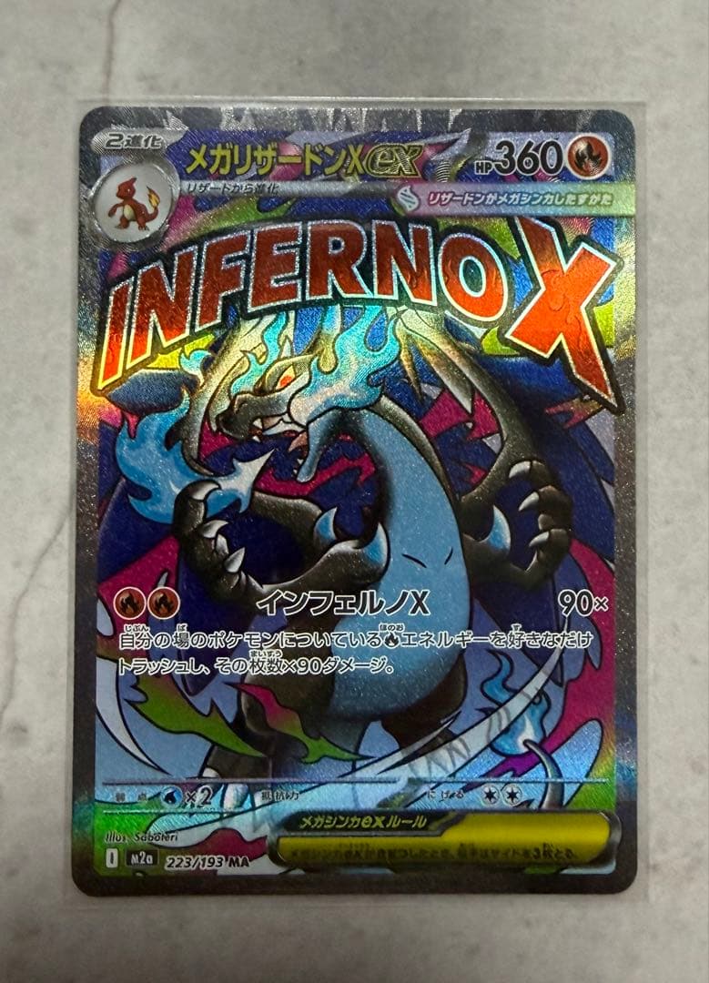 メガカイリューex MUR & インフェルノXセット MA