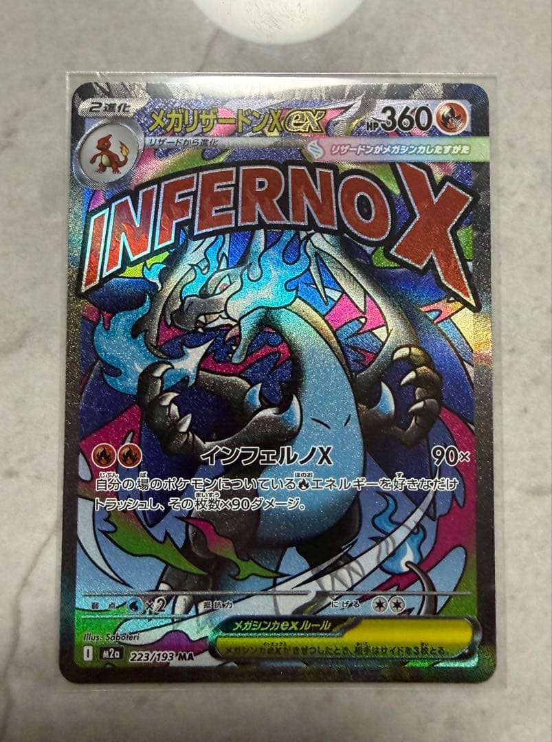 メガカイリューex MUR & インフェルノXセット MA