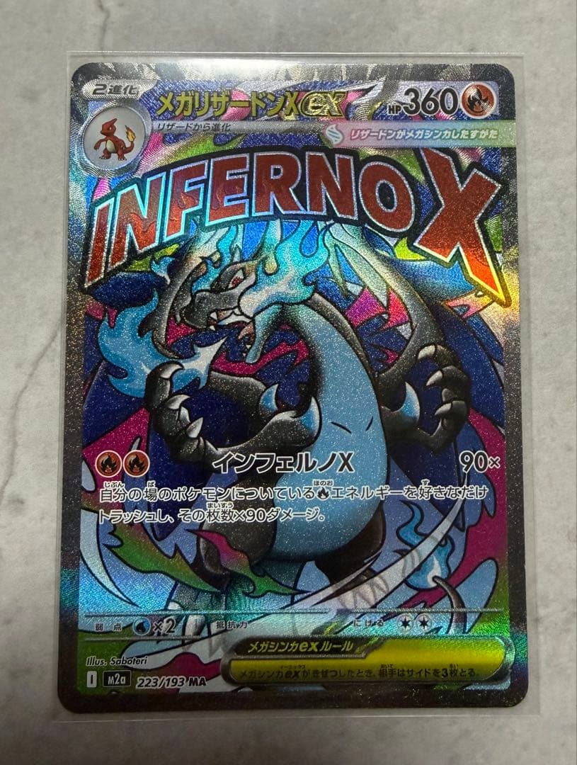 メガカイリューex MUR & インフェルノXセット MA