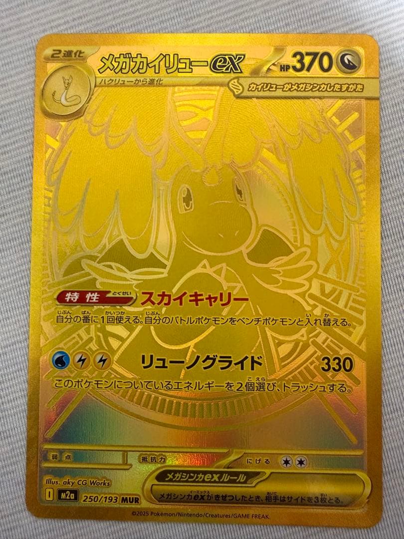 メガカイリューex MUR & インフェルノXセット MA