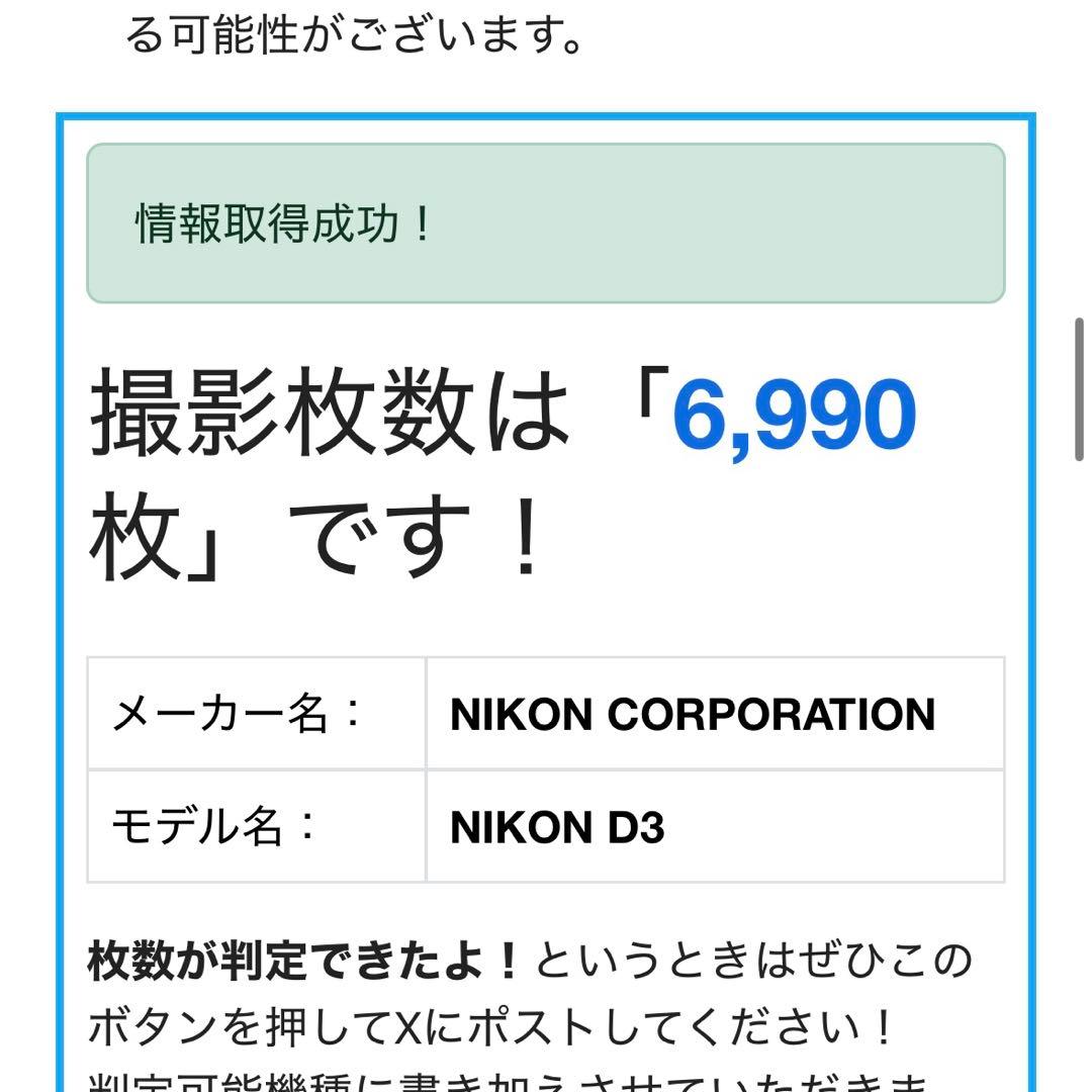 【s数6990枚】Nikon D3 デジタル一眼レフカメラ レンズ付き