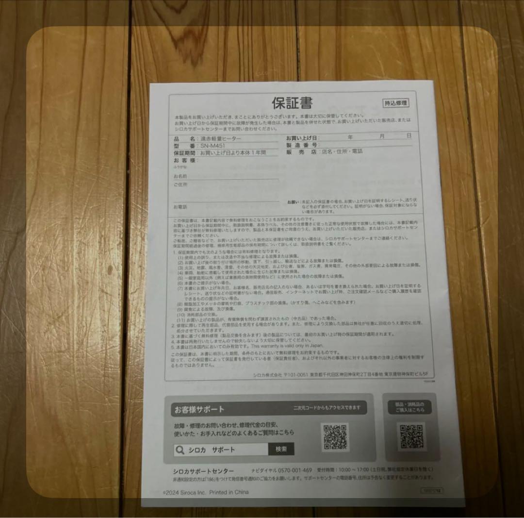 ２５年製　保証書付き siroca 遠赤軽量ヒーター　 かるポカ