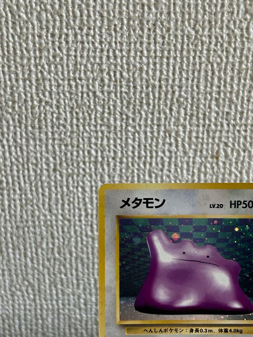 メタモン ★ 第3弾拡張パック 化石の秘密