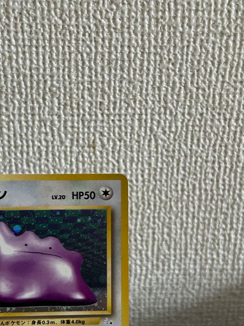 メタモン ★ 第3弾拡張パック 化石の秘密