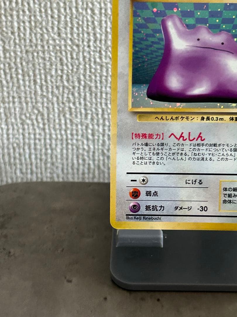 メタモン ★ 第3弾拡張パック 化石の秘密