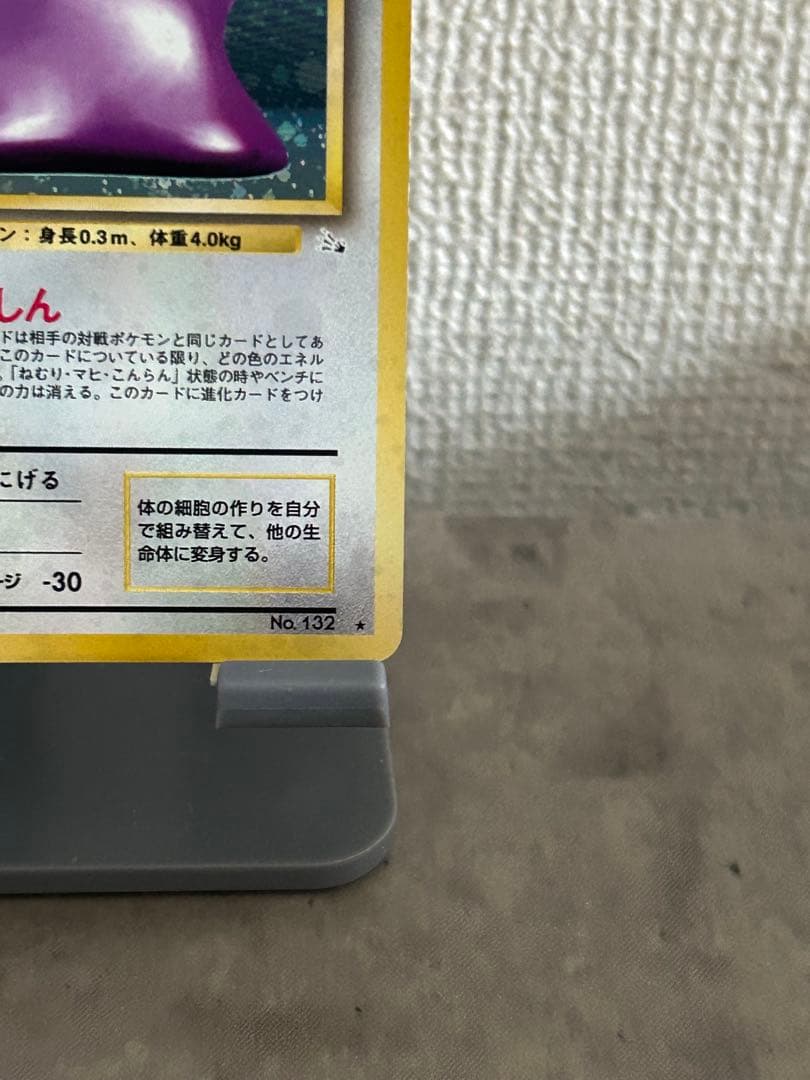 メタモン ★ 第3弾拡張パック 化石の秘密