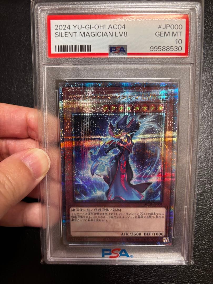 PSA10 サイレントマジシャン LV8 25th QCSE