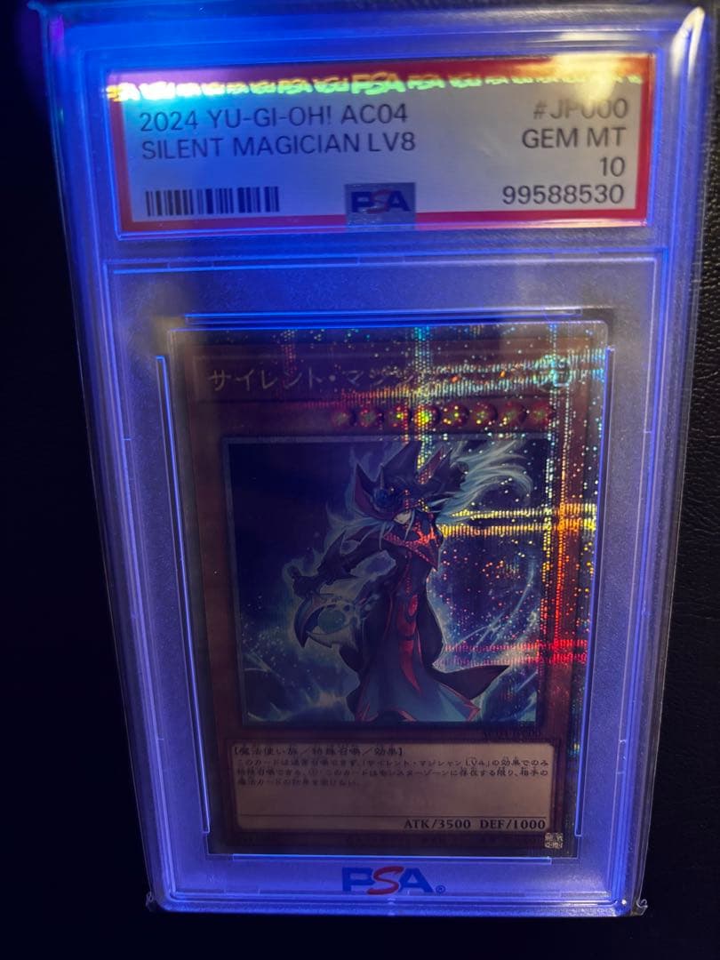 PSA10 サイレントマジシャン LV8 25th QCSE