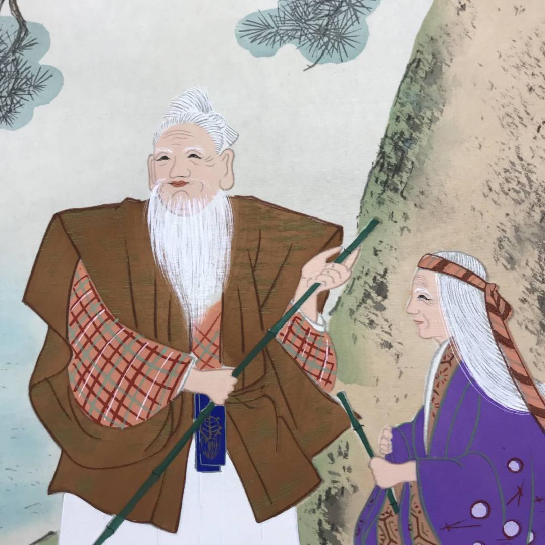 【真作】光穂/高砂図/正月掛/祝事掛/人物図/掛軸/名家伝来/AC-338