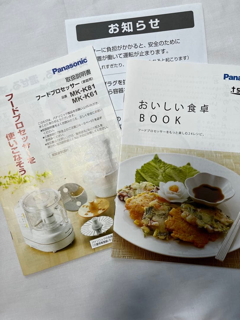 Panasonic パナソニック フードプロセッサー MK-K81