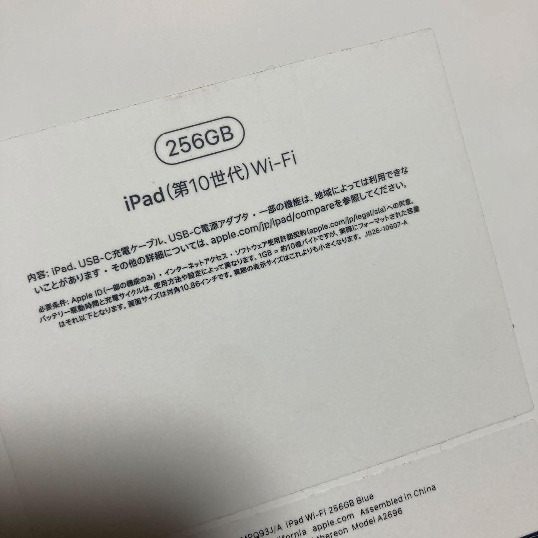 Apple iPad (第10世代) 256GB Wi-Fi