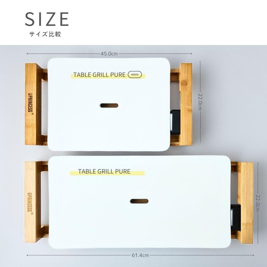 【実羽】プリンセス テーブルグリル ピュア　PRINCESS