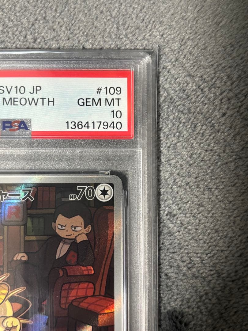 【PSA10】ロケット団のニャース　AR sv10　109/098