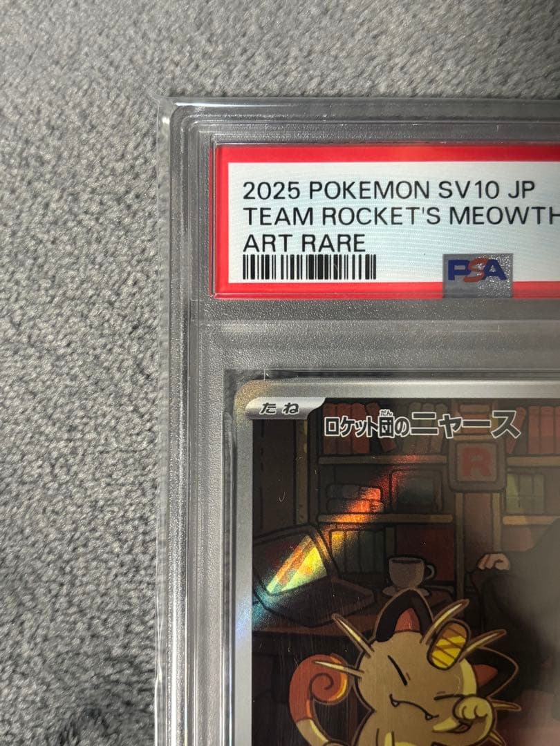 【PSA10】ロケット団のニャース　AR sv10　109/098