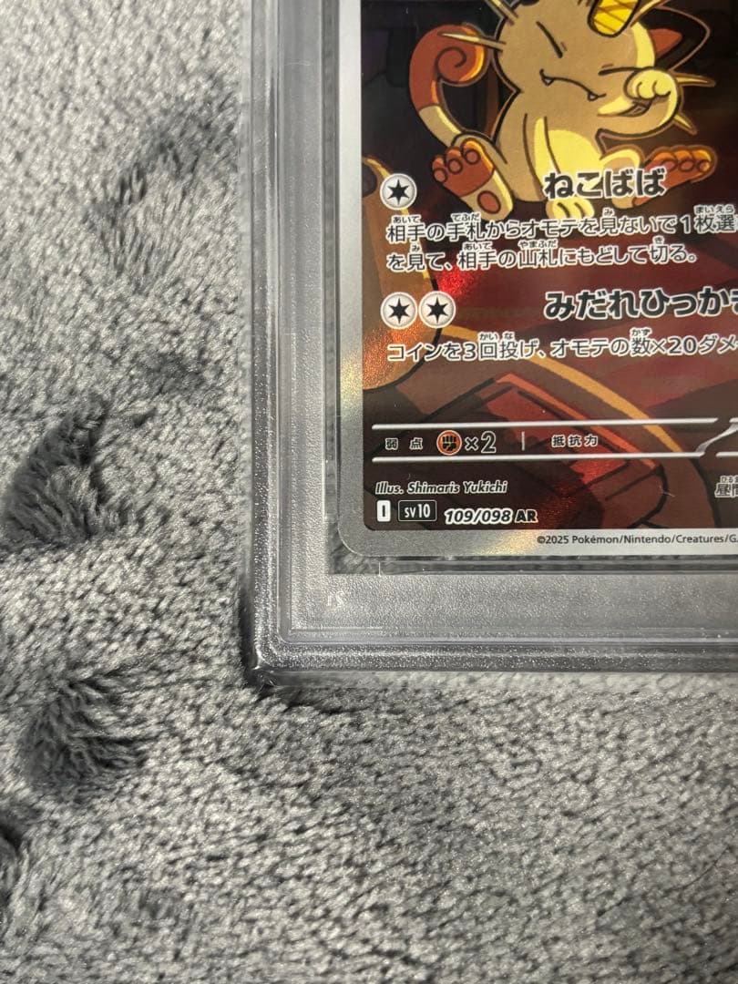 【PSA10】ロケット団のニャース　AR sv10　109/098