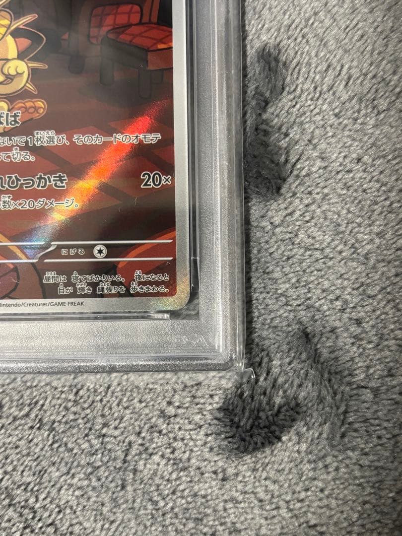 【PSA10】ロケット団のニャース　AR sv10　109/098