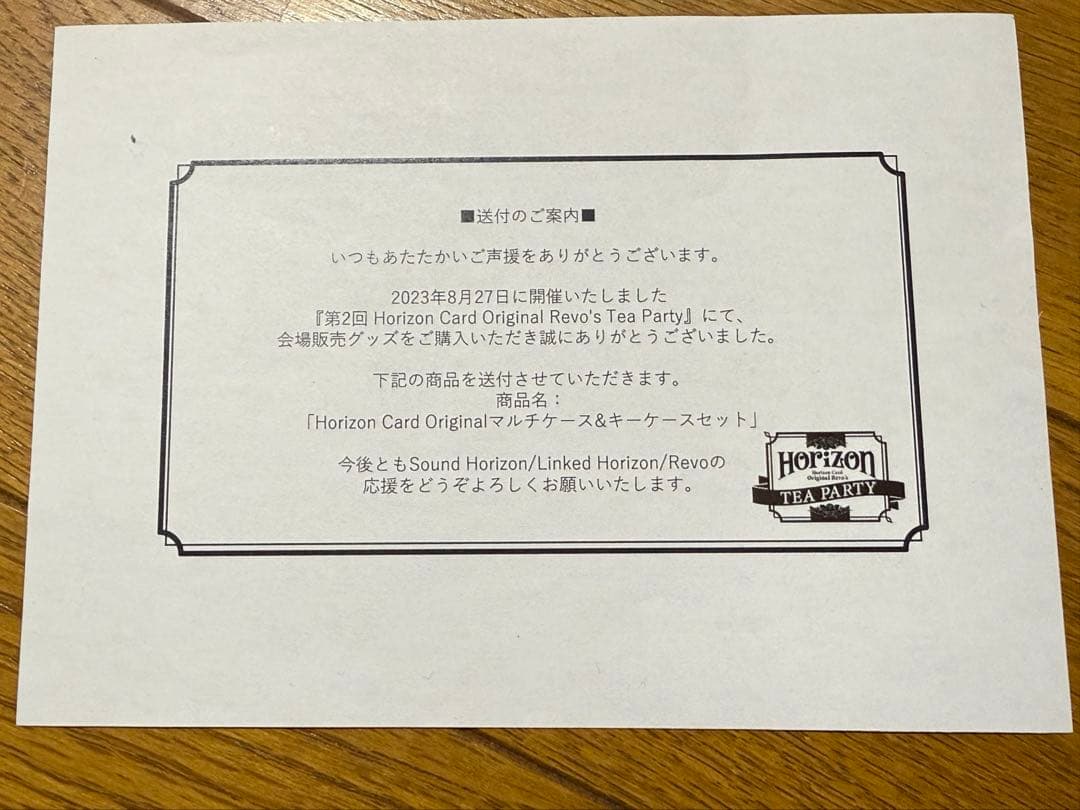 Sound Horizon マルチケース&キーケースセット