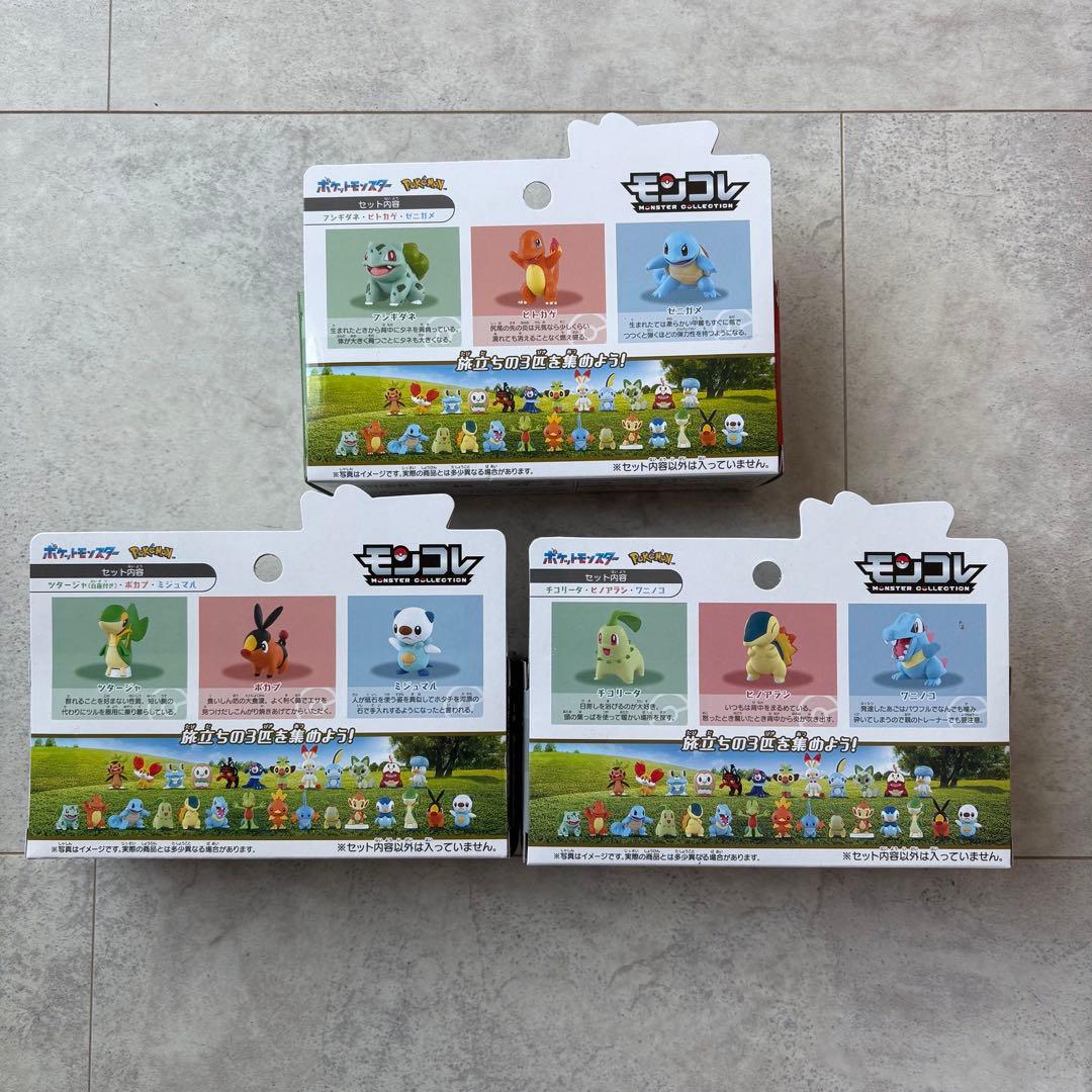【新品未開封】ポケモン30周年記念 モンコレ旅立ちの3匹セット まとめ売り