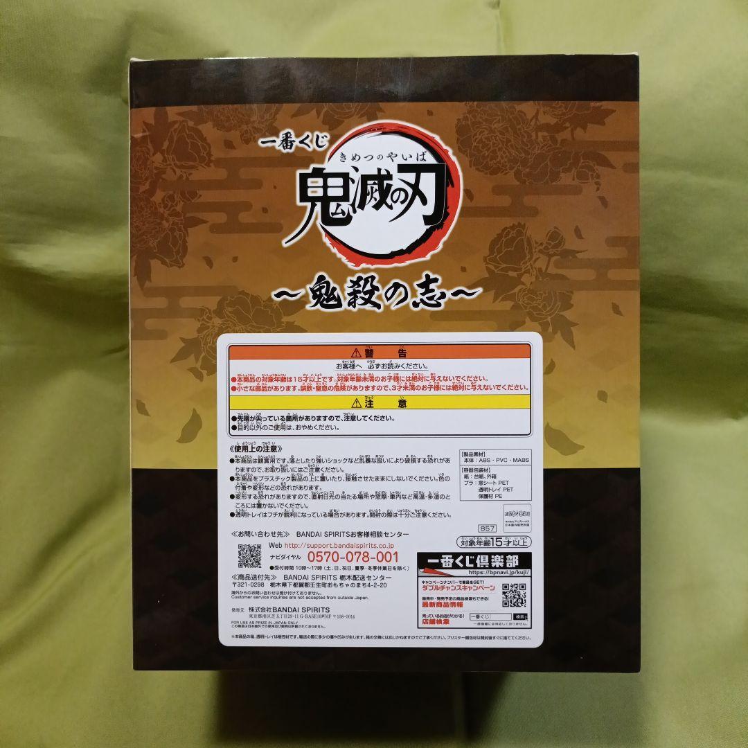 一番くじ 鬼殺の志 ラストワンver. 冨岡義勇 LAYER SCAPE