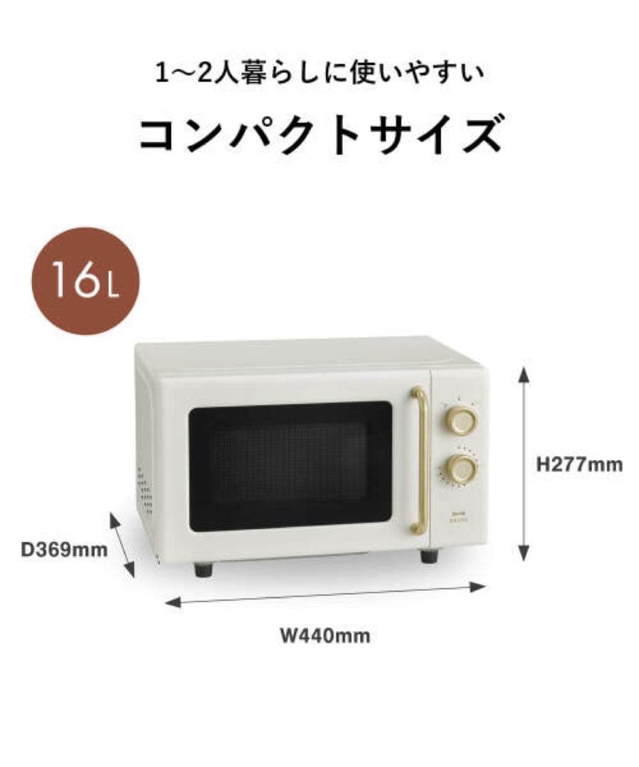 BRUNO 単機能電子レンジ 16L