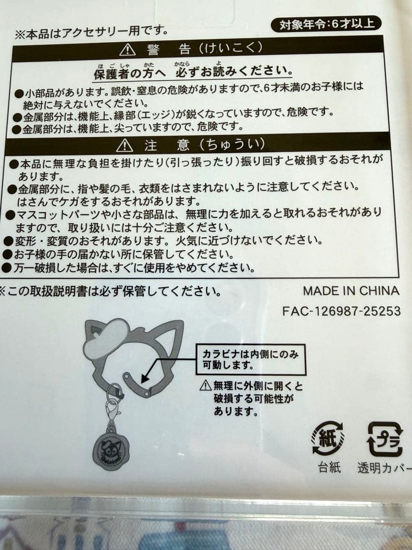 未開封　ジェラトーニ　カラビナ　ダッフィーフレンズ　ディズニーシー　販売終了品