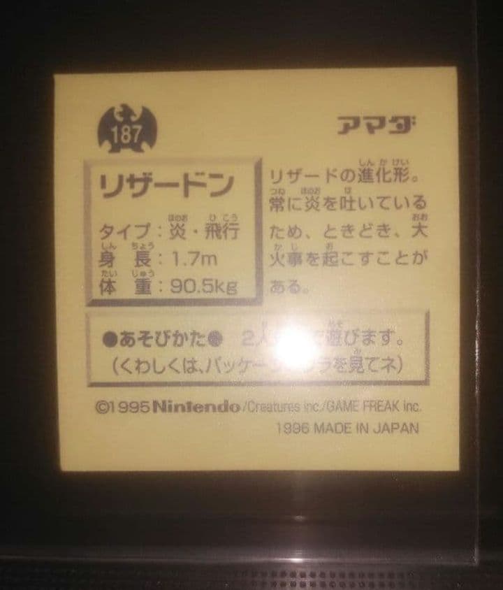レア96年リザードン最強シール烈伝初期アマダポケモンカードポケカBANDAI
