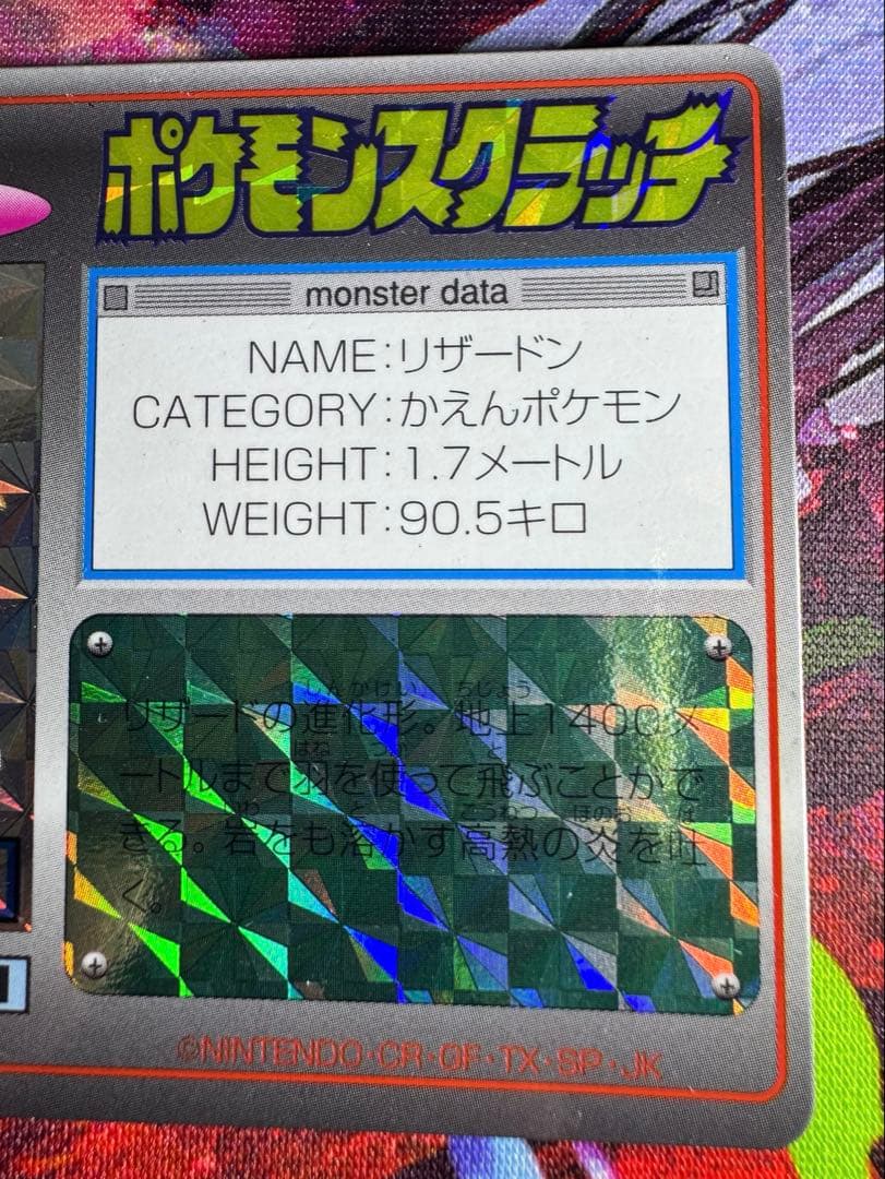 ポケモンスクラッチ　リザードン　No.6