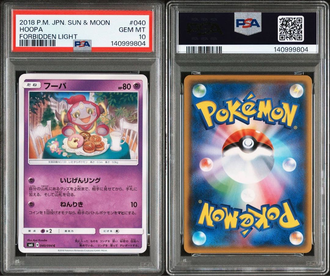 幻　現品限り　PSA10 お茶会　フーパ　おでまし！！　伝説　040 pop3