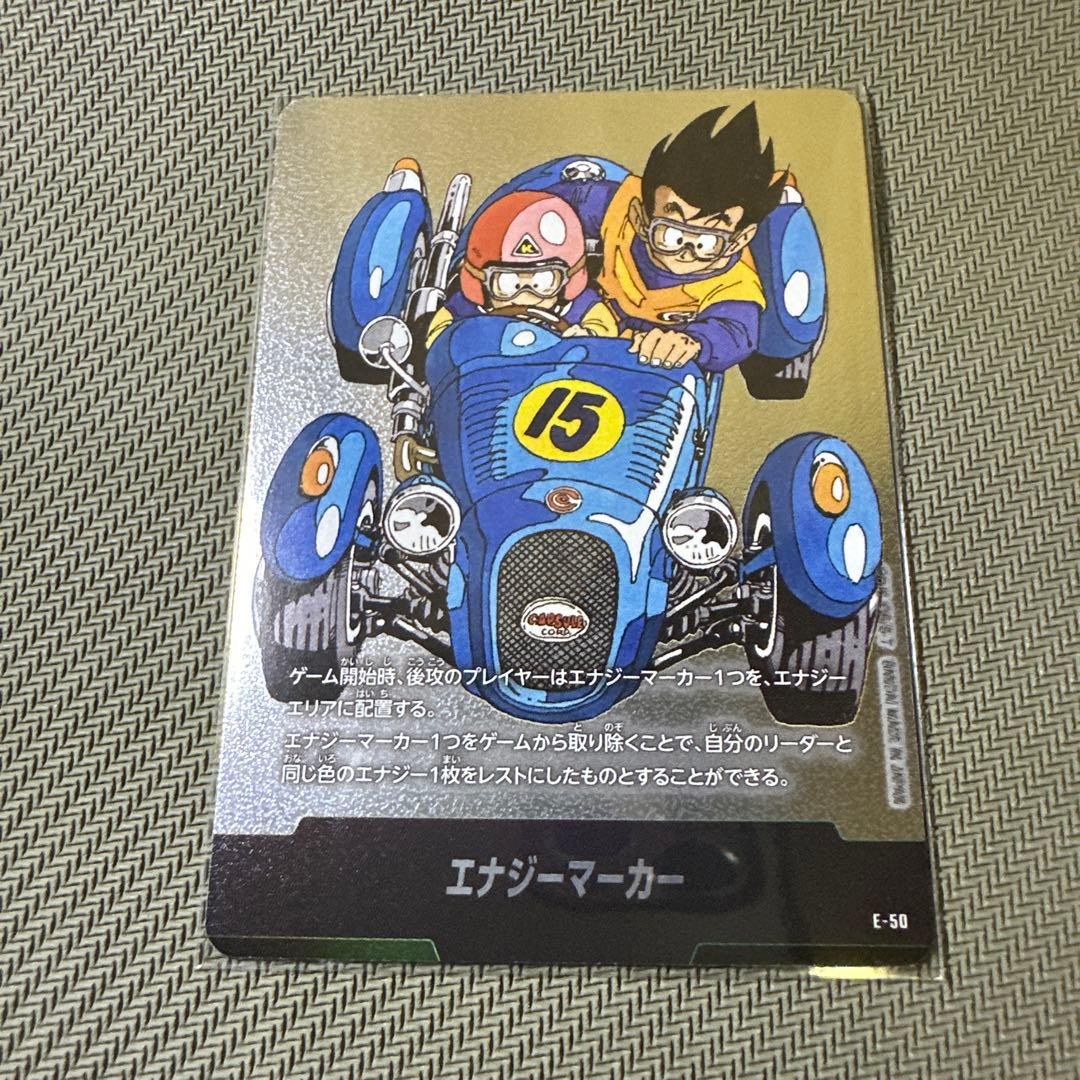 ドラゴンボール　フュージョンワールド　エナジーマーカー銀 E-50 E-51