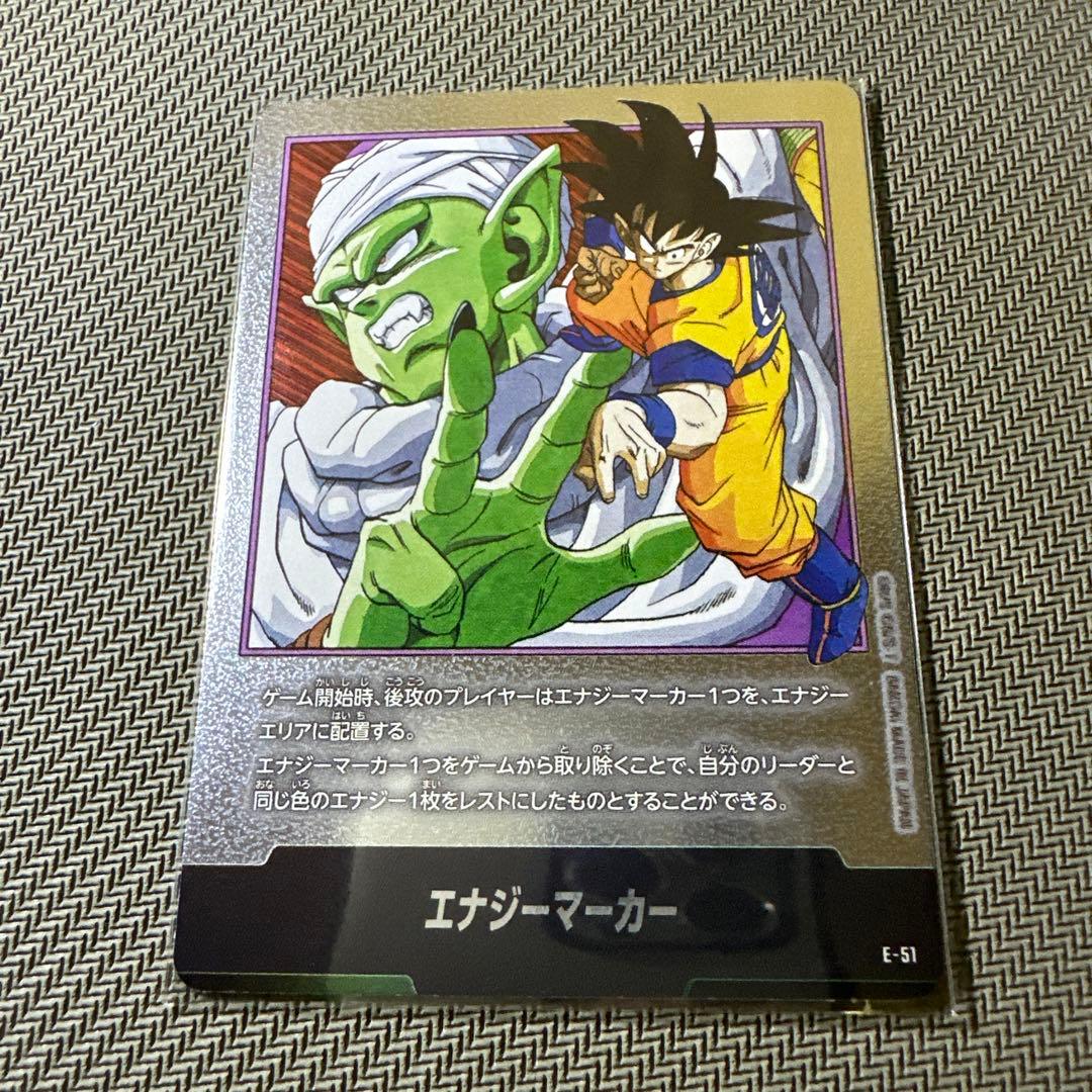ドラゴンボール　フュージョンワールド　エナジーマーカー銀 E-50 E-51
