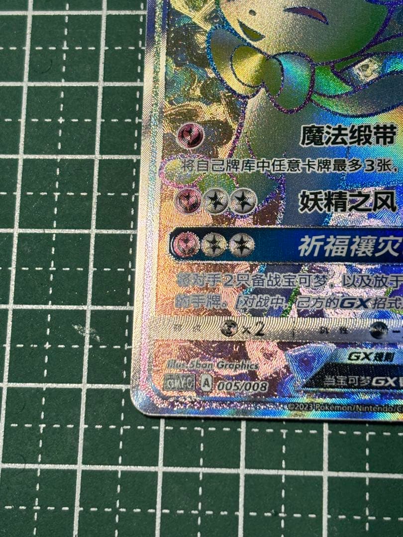 ニンフィアGX SR HR(中国語) 057/051