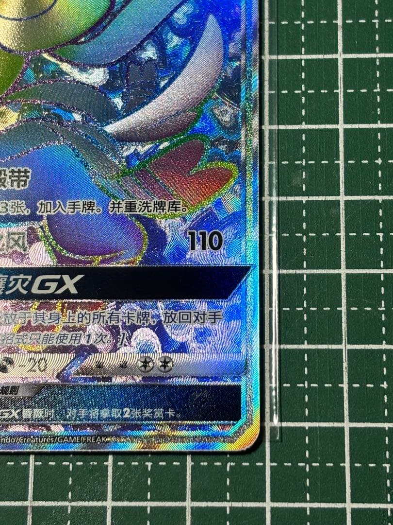 ニンフィアGX SR HR(中国語) 057/051