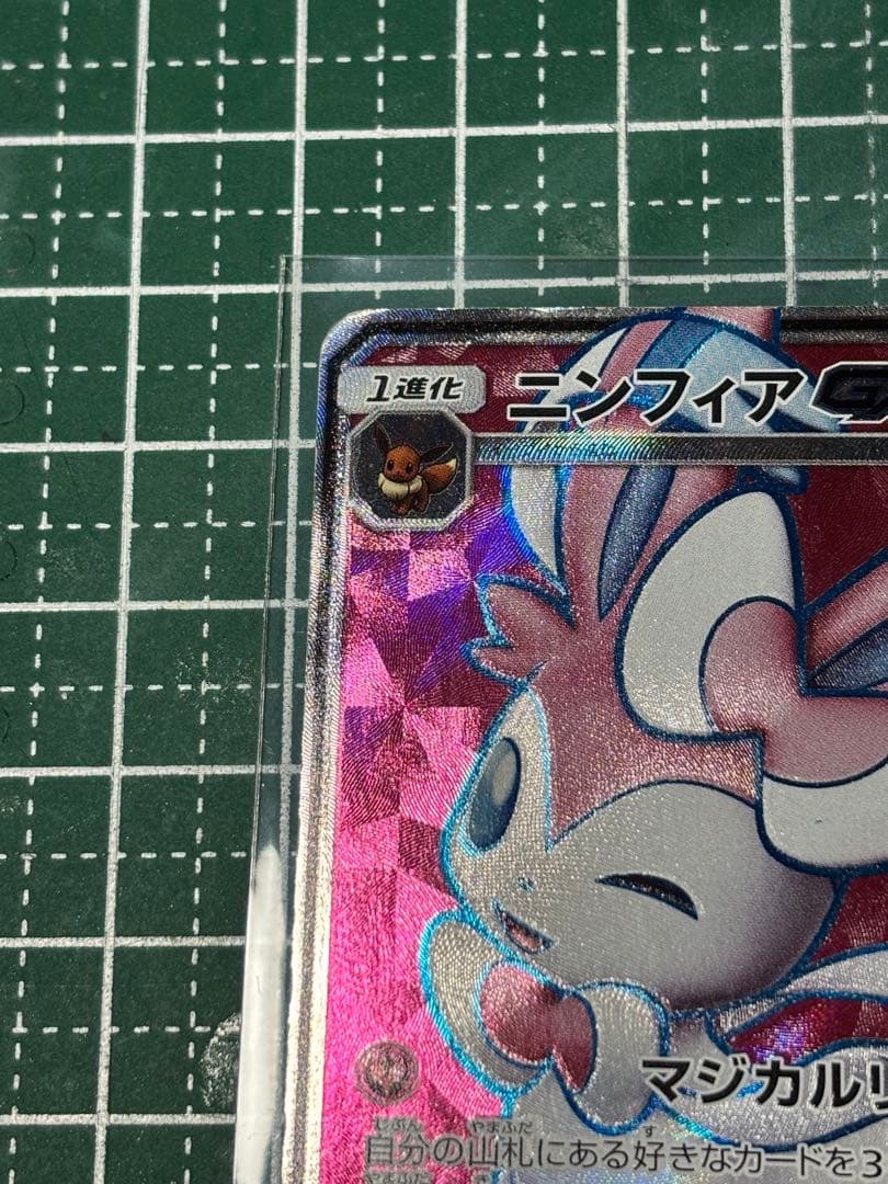 ニンフィアGX SR HR(中国語) 057/051