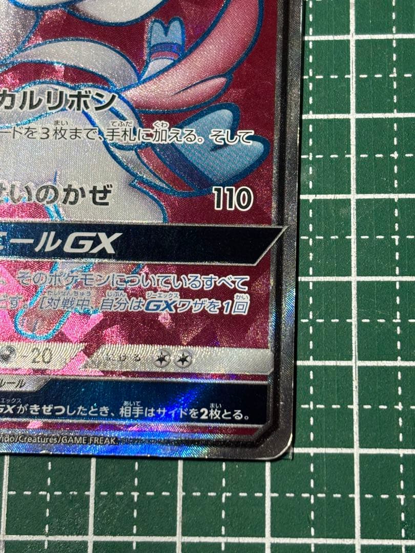 ニンフィアGX SR HR(中国語) 057/051