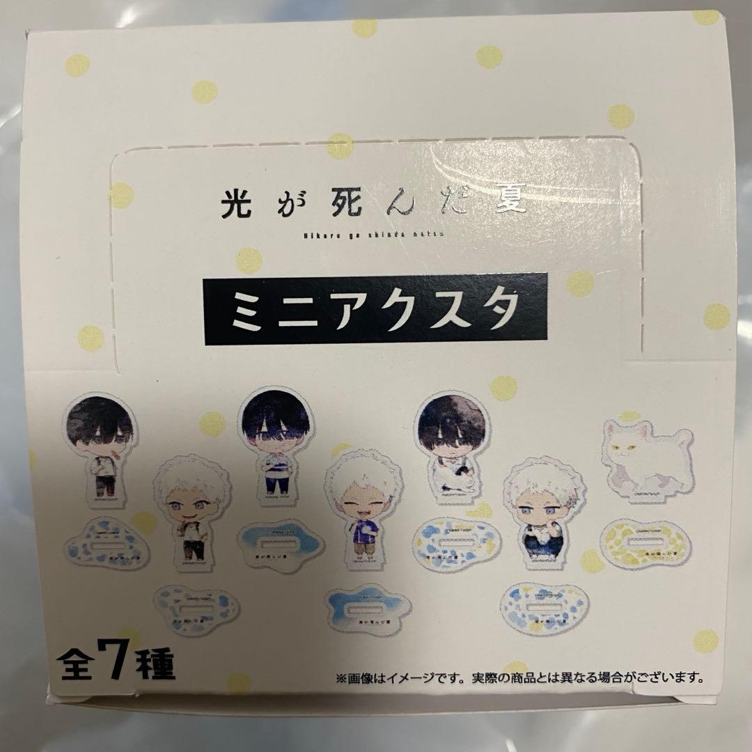 【新品未使用】光が死んだ夏 ミニアクスタ BOX(7個入り)