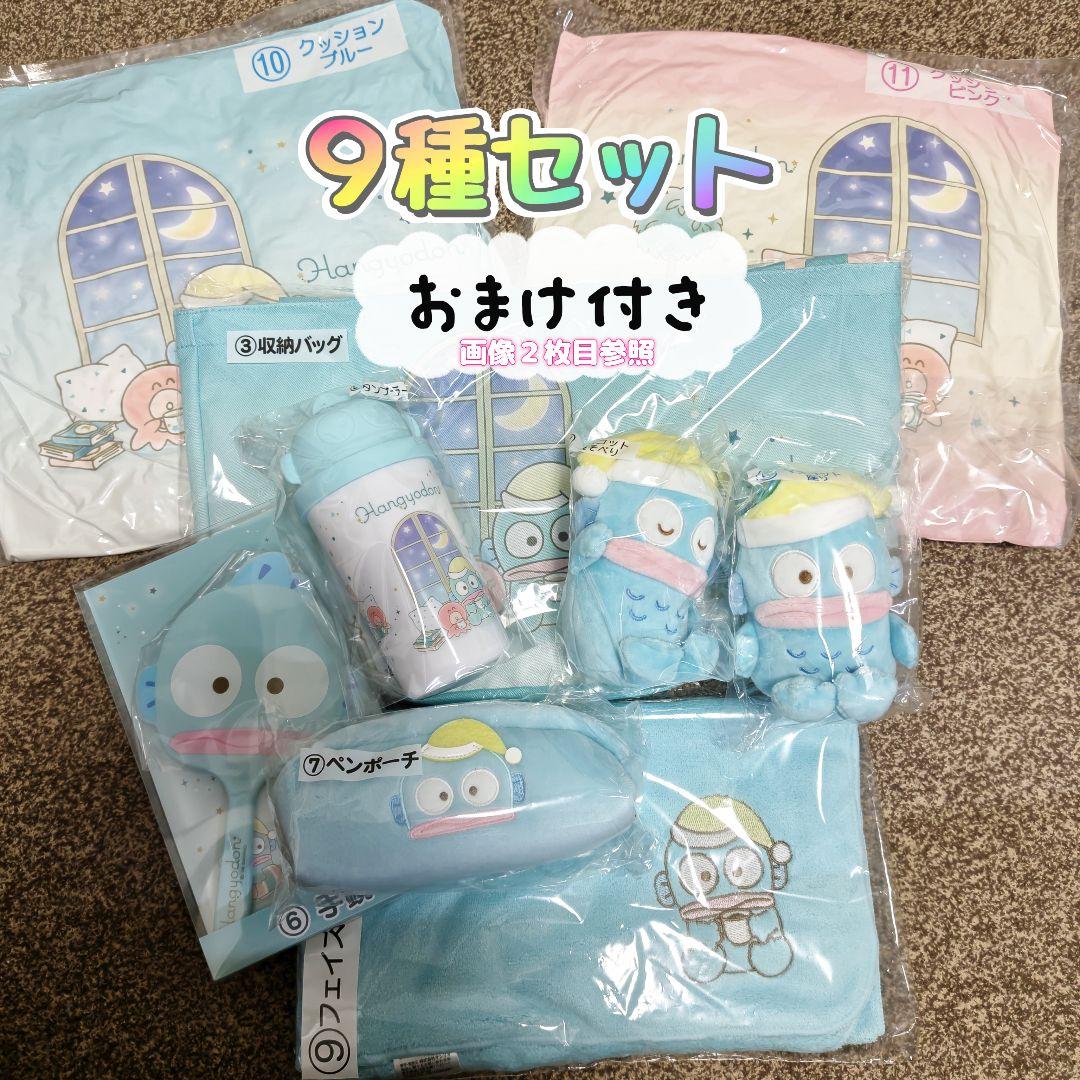 ✿新品✿ 未開封 当りくじ ハンギョドン 収納バッグ 下位賞 ９種 コンプ