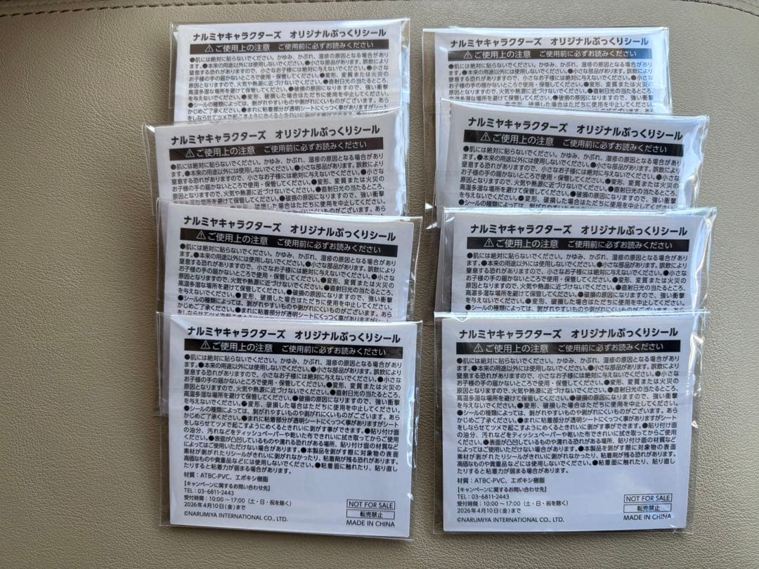 ナルミヤキャラクターズ　オリジナルぷっくりシール　コンプリート