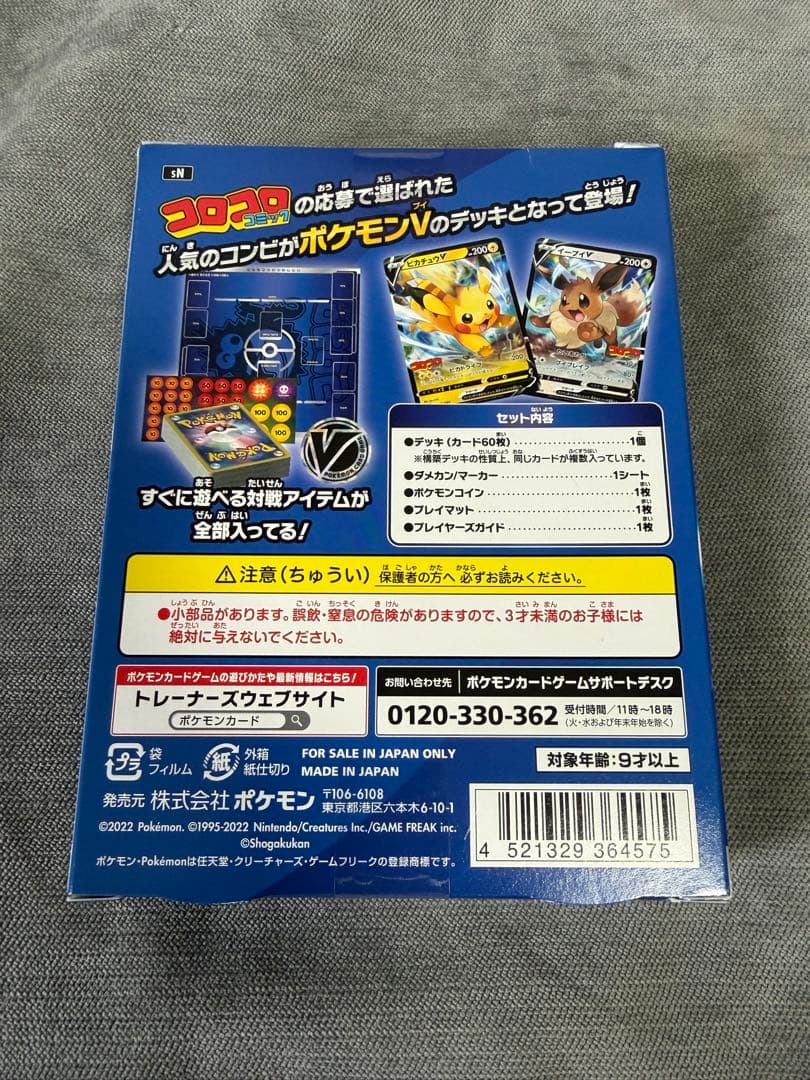 ポケモンカードゲーム スタートデッキ 100 コロコロコミック ver. 未開封