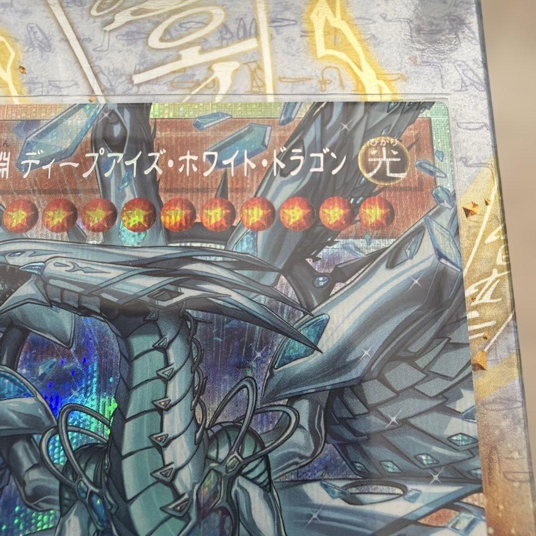 遊戯王　蒼の深淵　ディープアイズ・ホワイト・ドラゴン