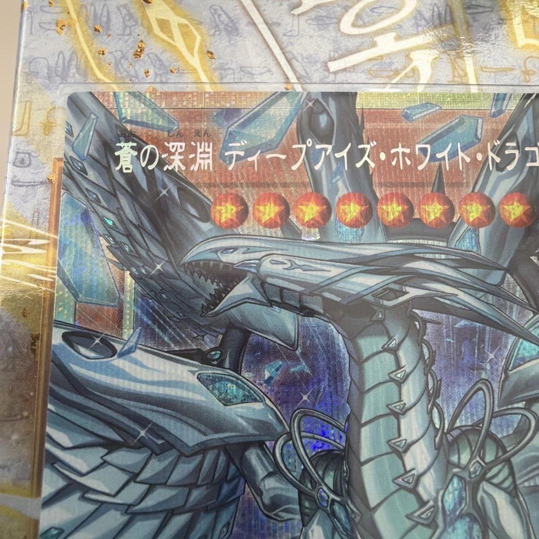 遊戯王　蒼の深淵　ディープアイズ・ホワイト・ドラゴン