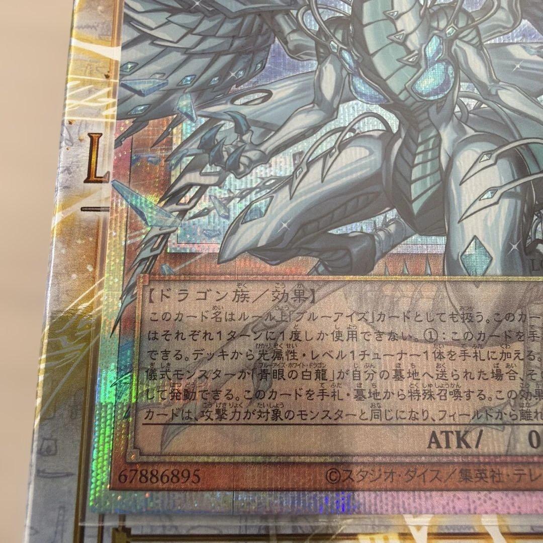 遊戯王　蒼の深淵　ディープアイズ・ホワイト・ドラゴン