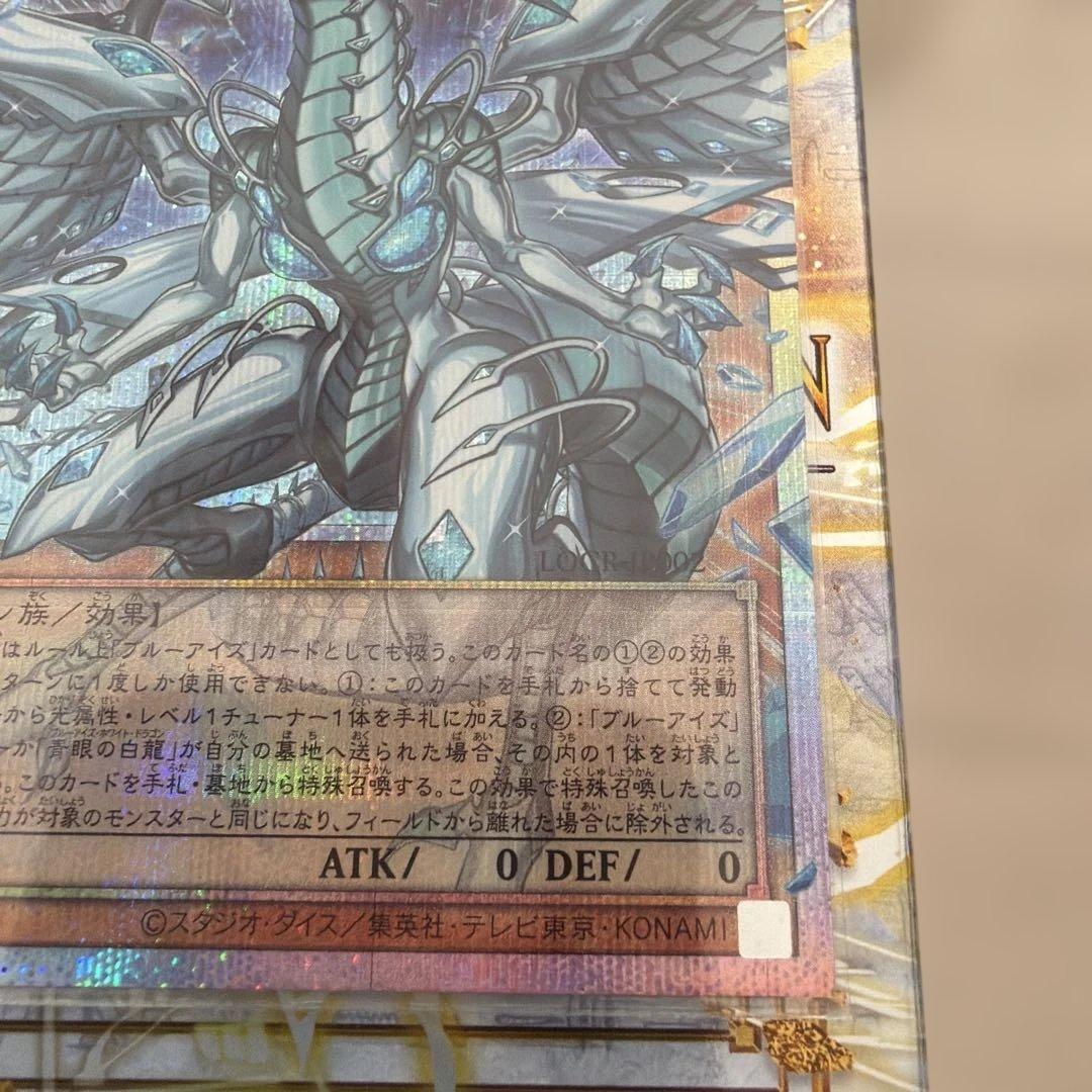 遊戯王　蒼の深淵　ディープアイズ・ホワイト・ドラゴン