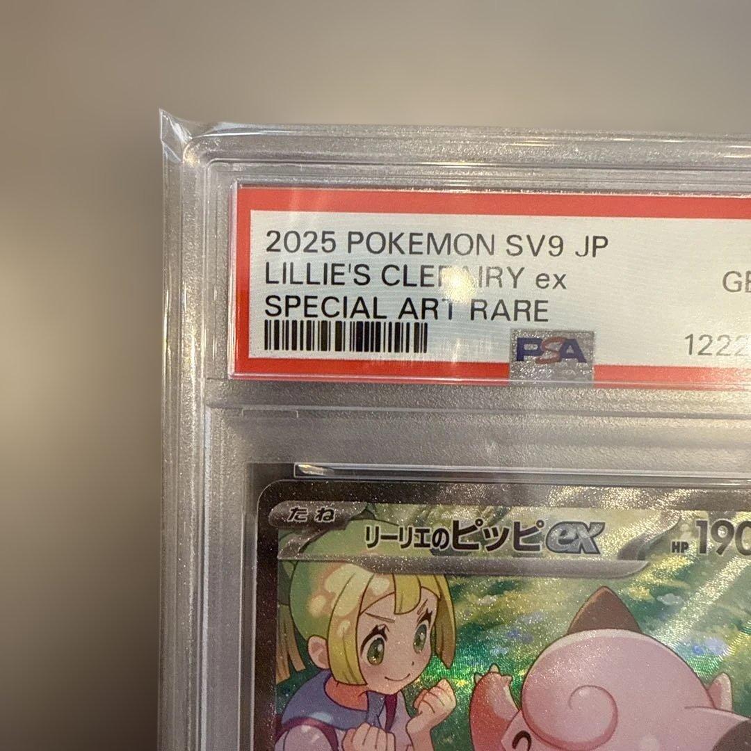 【PSA10】リーリエのピッピex SAR バトルパートナーズ 126/100