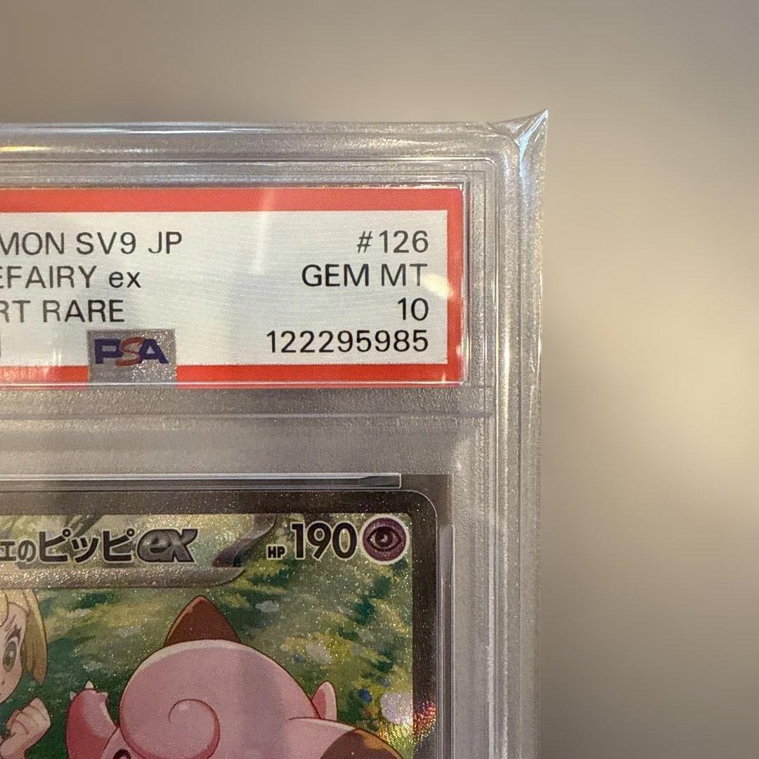 【PSA10】リーリエのピッピex SAR バトルパートナーズ 126/100